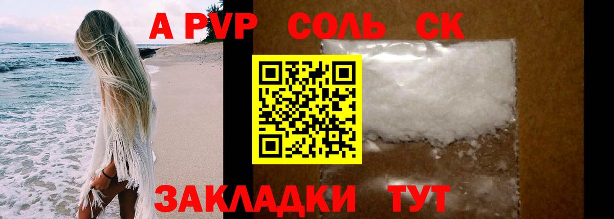 A-PVP кристаллы Арзамас