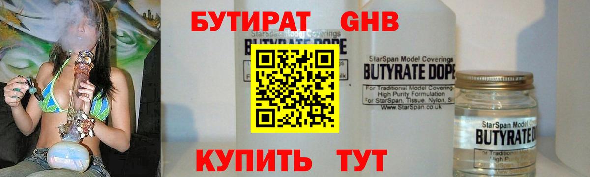 БУТИРАТ BDO 33%  Вход с VPN  Арзамас 