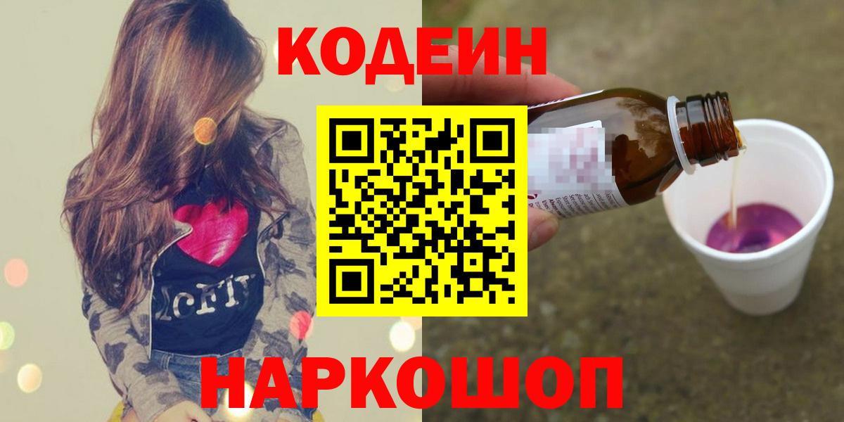 Кодеиновый сироп Lean напиток Lean (лин) Арзамас