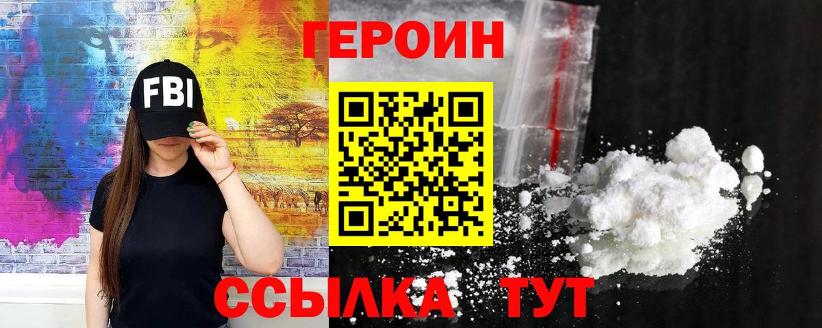ГЕРОИН  Вход с VPN  Арзамас  Героин Афган 
