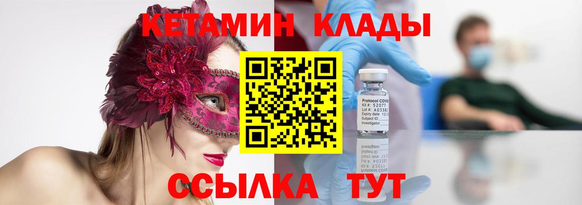 Арзамас  Кетамин VHQ  Вход с VPN 