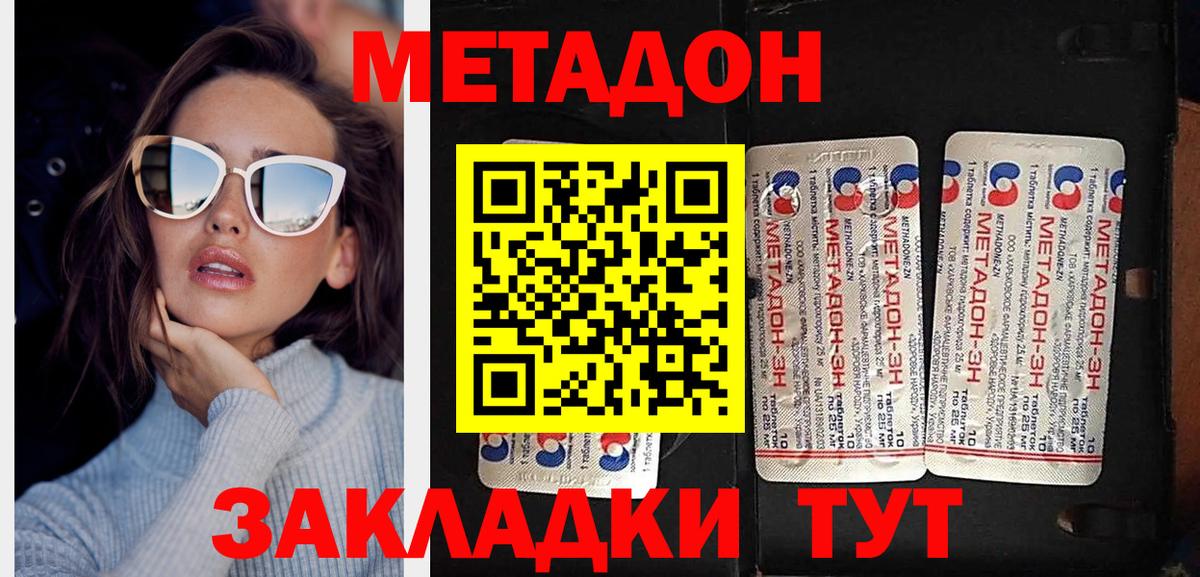 МЕТАДОН кристалл Арзамас